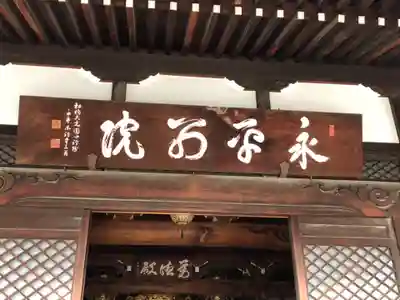 永平寺別院長谷寺のその他建物