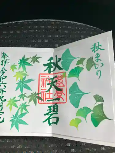 豊景神社(福島県)