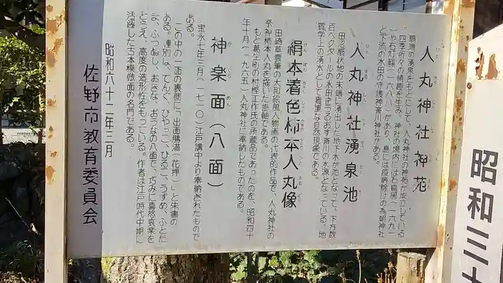 人丸神社(小中町)の歴史