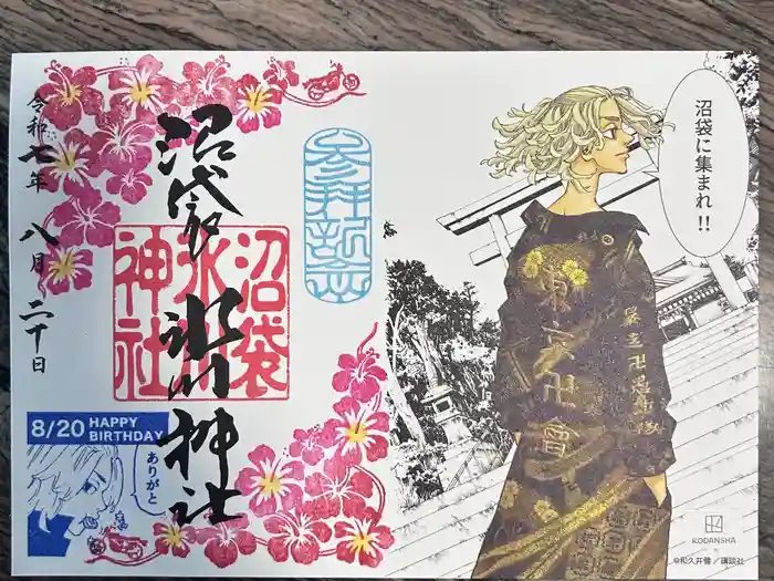 中野沼袋氷川神社の御朱印