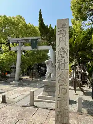 高石神社のその他建物