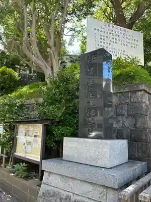 伊勢山皇大神宮(神奈川県)