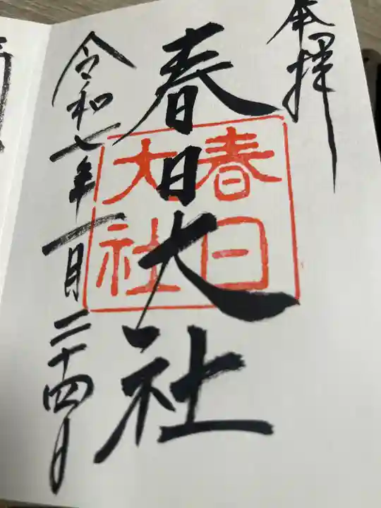 春日大社(奈良県)