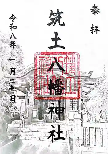 筑土八幡神社(東京都)