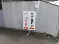 善光寺(八事善光寺)のその他建物