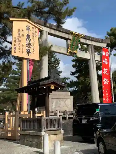 北野天満宮の鳥居