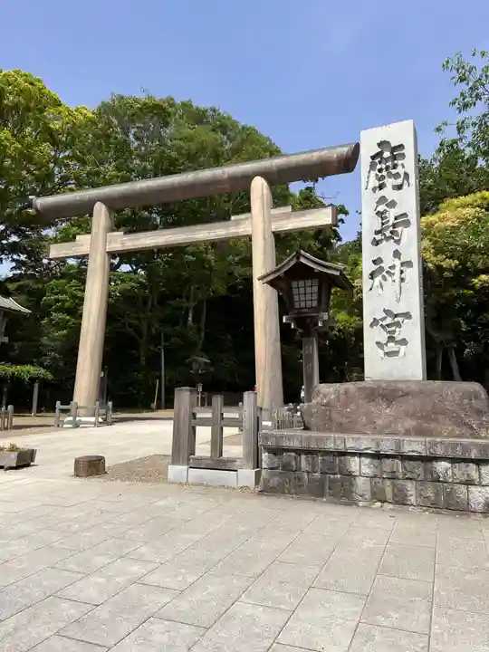 鹿島神宮(茨城県)