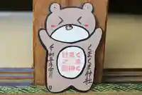 くまくま神社(導きの社 熊野町熊野神社)の御朱印