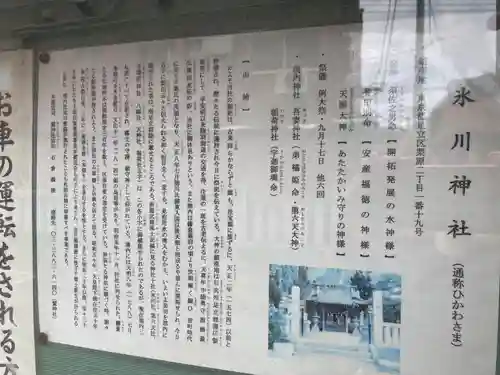 栗原氷川神社(東京都)