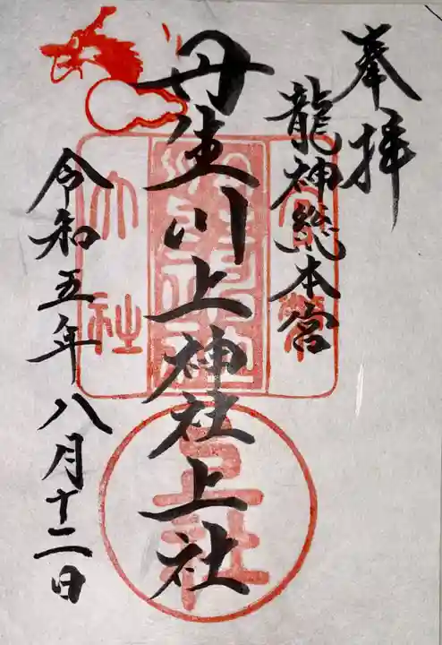 丹生川上神社(上社)(奈良県)