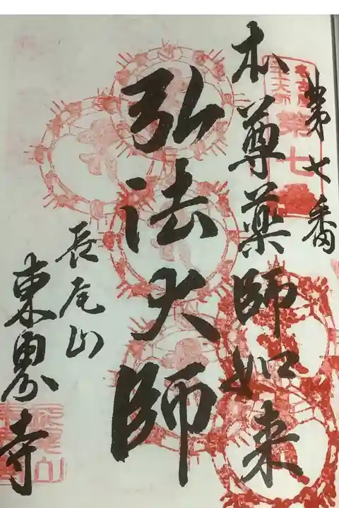 名古屋廿一大師霊場巡拝6度目です。