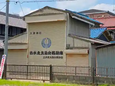 大津神社のその他建物