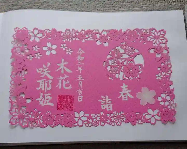 埼玉厄除け開運大師・龍泉寺(切り絵御朱印発祥の寺)の御朱印