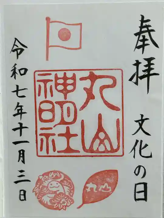 丸山神明社(愛知県)
