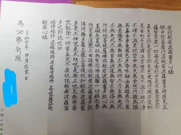 増上寺塔頭 三縁山 宝珠院の体験その他