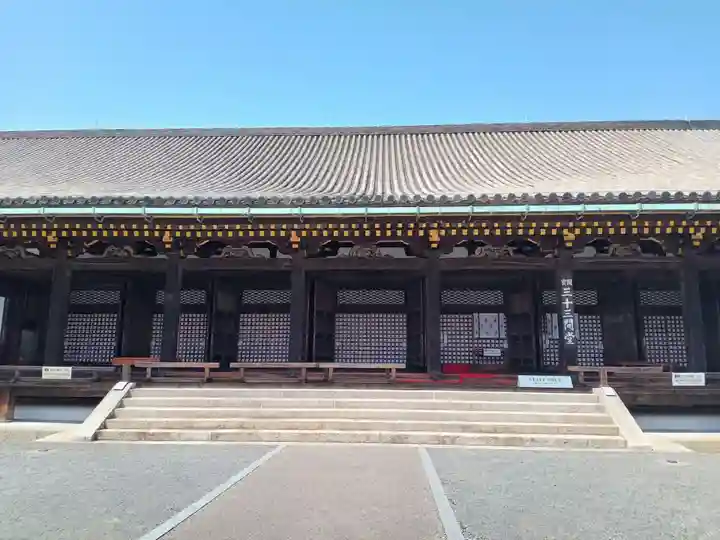 蓮華王院(三十三間堂)(京都府)