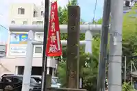 阿邪訶根神社の鳥居