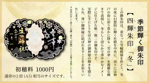 生田神社(兵庫県)