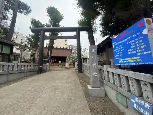 高円寺氷川神社の{uncategorized: "未分類", other: "その他", undefined: "問題あり", building: "その他建物", grave: "お墓", sacred_gate: "鳥居", guardian: "狛犬", statue: "像", buddha: "仏像", history: "歴史", nature: "自然", garden: "庭園", animal: "動物", pagoda: "塔", temizu: "手水舎", mountain_gate: "山門・神門", sanctuary: "本殿・本堂", subordinate: "末社・摂社", art: "芸術", scenery: "景色", jizo: "地蔵", ema: "絵馬", goshuin: "御朱印", omikuji: "おみくじ", items: "授与品その他", amulet: "お守り", goshuincho: "御朱印帳", eats: "食事", festival: "お祭り", votive_dance: "神楽", shichigosan: "七五三参", wedding: "結婚式", experience: "体験その他", initially: "初詣", around: "周辺", anti_infection: "感染症対策"}
