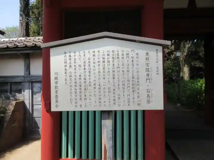 仙波東照宮の歴史