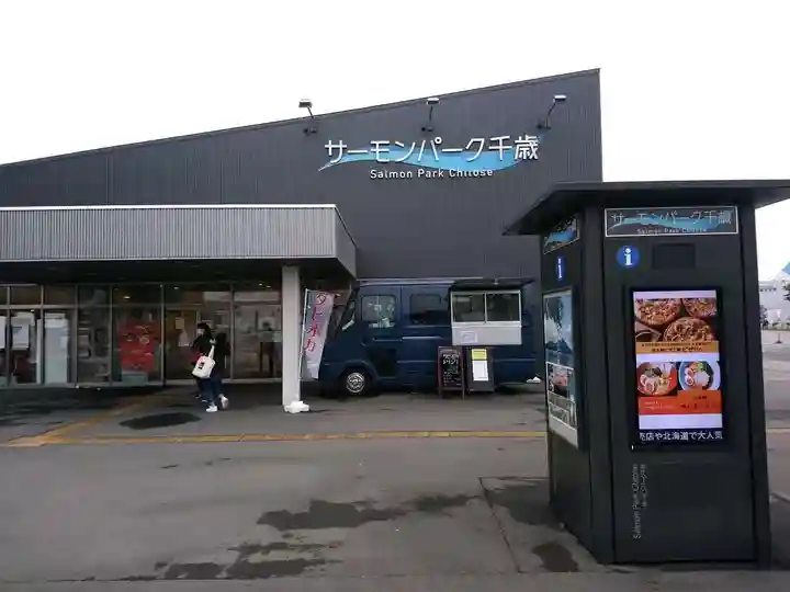 サケ神社(サケの慰霊塔)の周辺