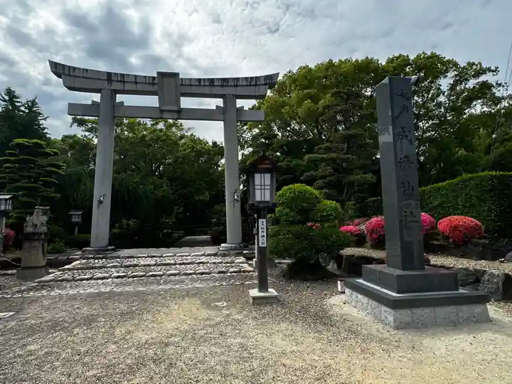 成海神社(愛知県)