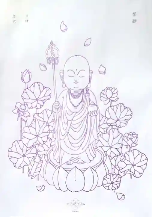 本妙寺の御朱印