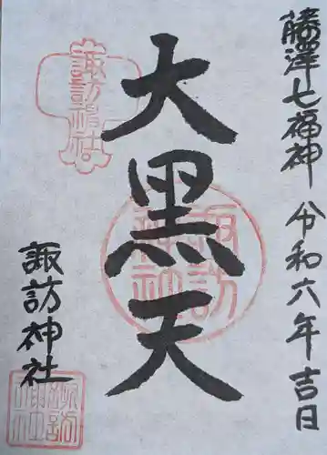 諏訪神社(神奈川県)