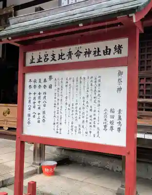 止止呂支比売命神社(大阪府)