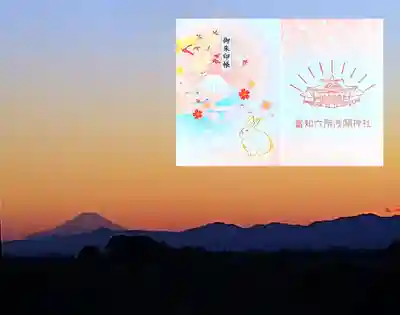 富知六所浅間神社(静岡県)