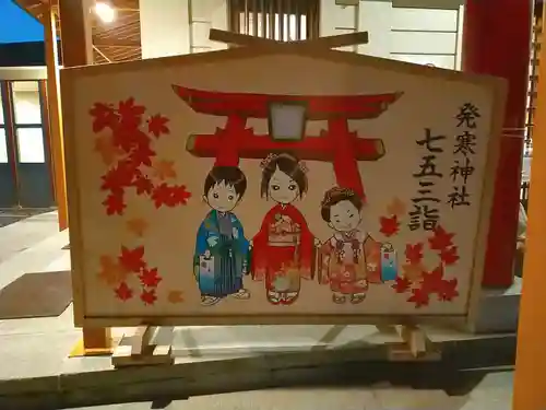 発寒神社の絵馬