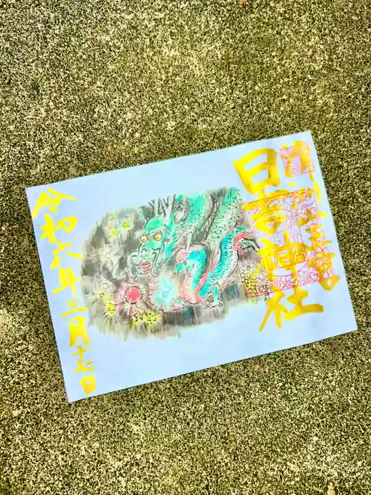 清洲山王宮 日吉神社(愛知県)