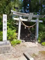 高水寺(岩手県)