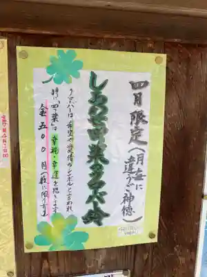 新羅神社の授与品その他