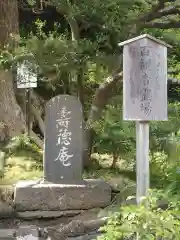 寿徳庵の建物その他