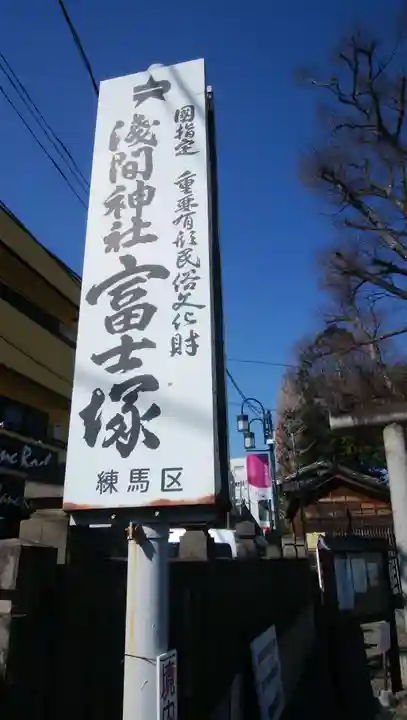浅間神社のその他建物