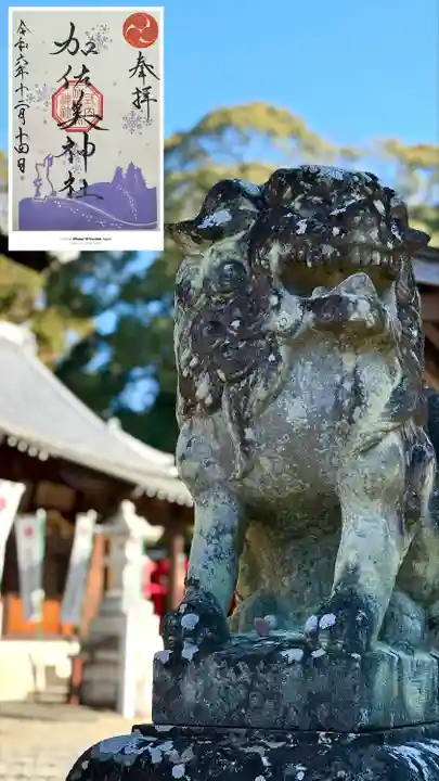 加佐美神社(岐阜県)