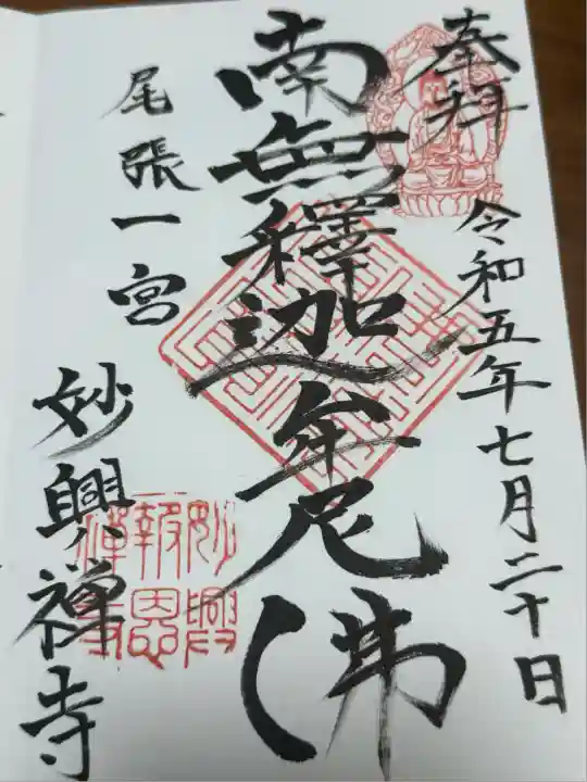 妙興報恩禅寺(妙興寺)(愛知県)