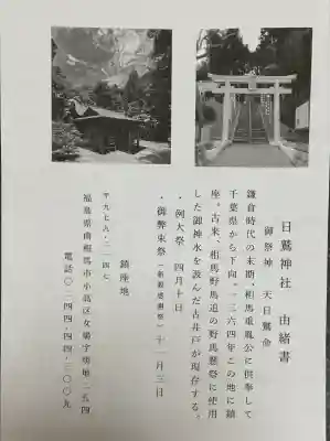 日鷲神社(福島県)