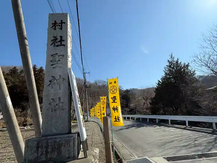 聖神社(埼玉県)