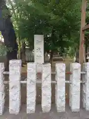 細戈神社(神奈川県)