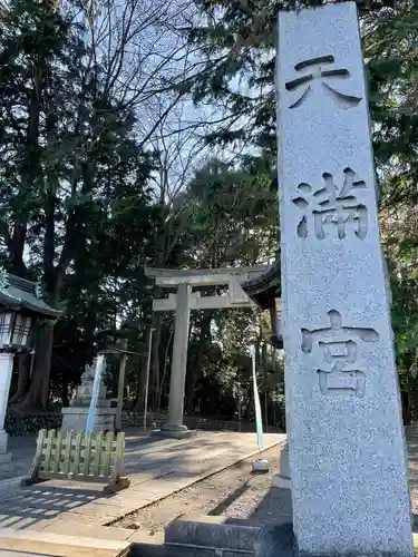 谷保天満宮のその他建物