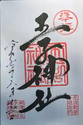 王子神社(東京都)