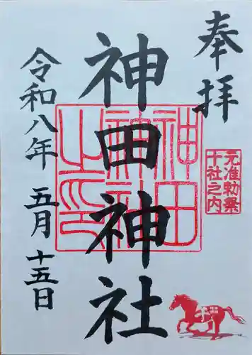 神田神社（神田明神）の御朱印