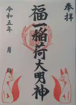 諏訪神社(新潟県)