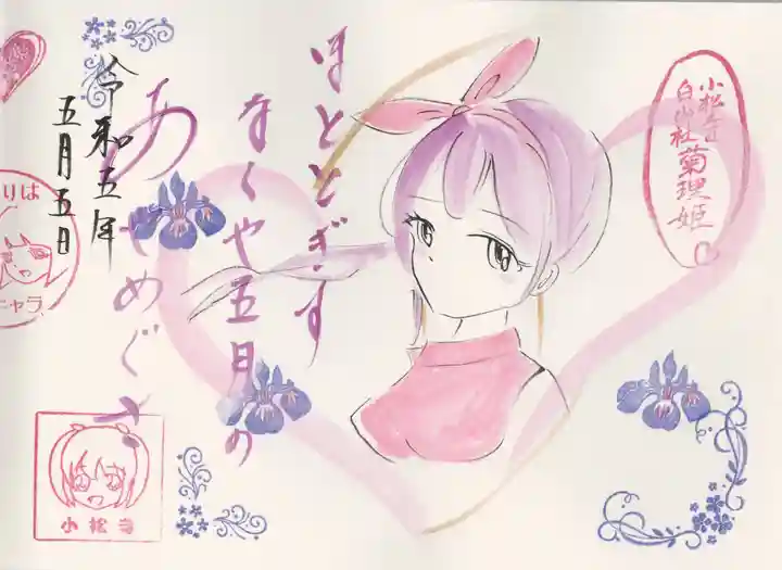 小松寺(千葉県)