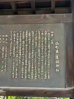 山形縣護國神社(山形県)