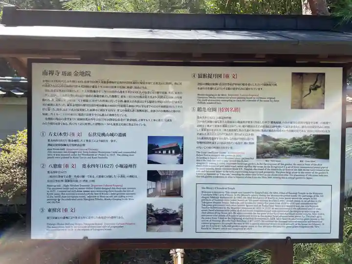 金地院(京都府)