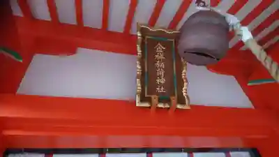 金神社の末社・摂社