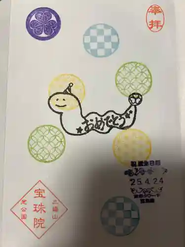 増上寺塔頭 三縁山 宝珠院(東京都)